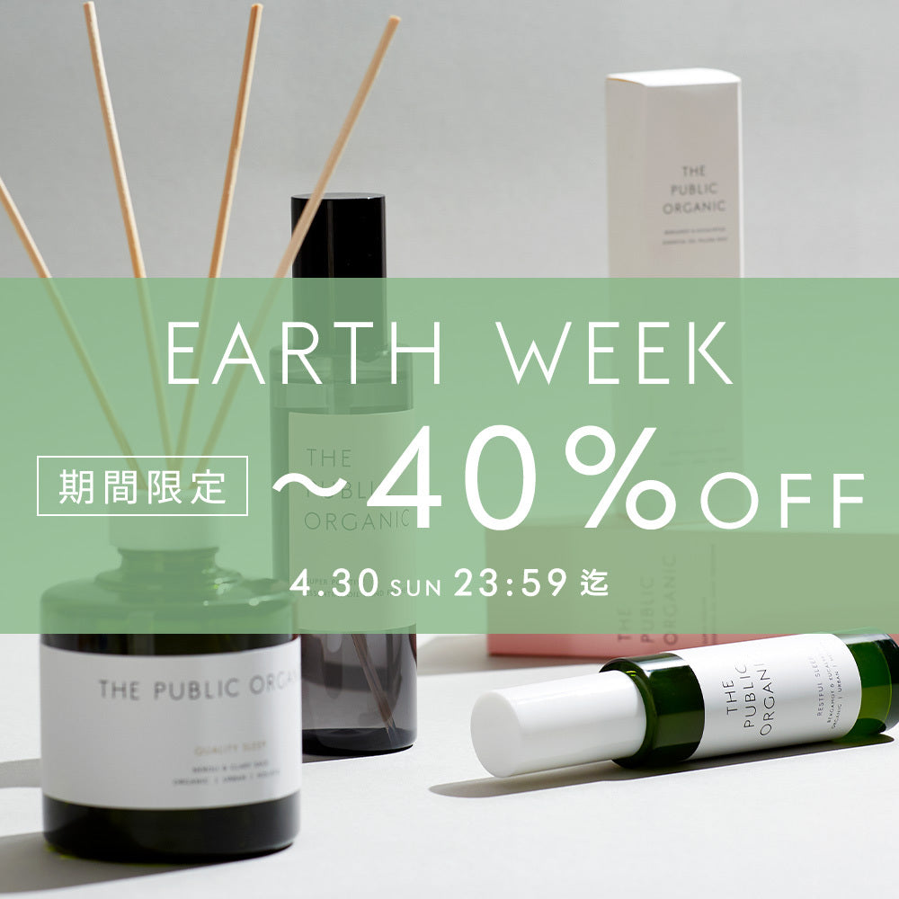 【EARTH WEEK企画】精油ディフューザー・ピローミストが最大40%OFF