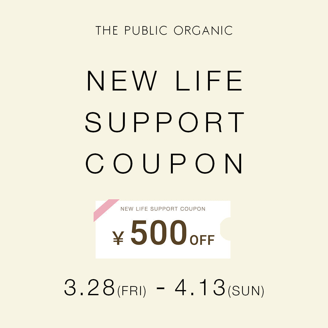 新生活を応援!500円クーポン配布中