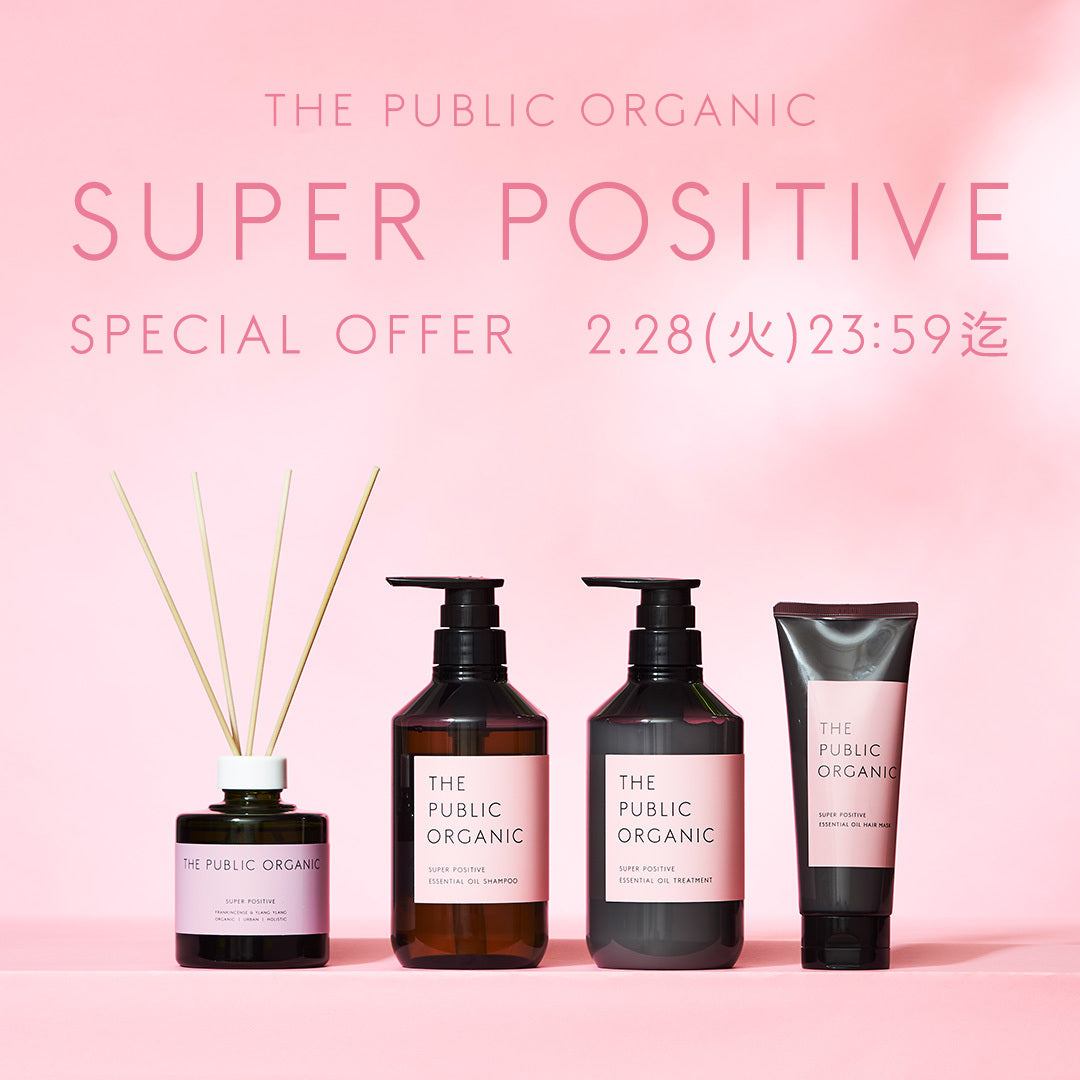 【2月限定】ポジティブになれる香りで幸せをチャージ