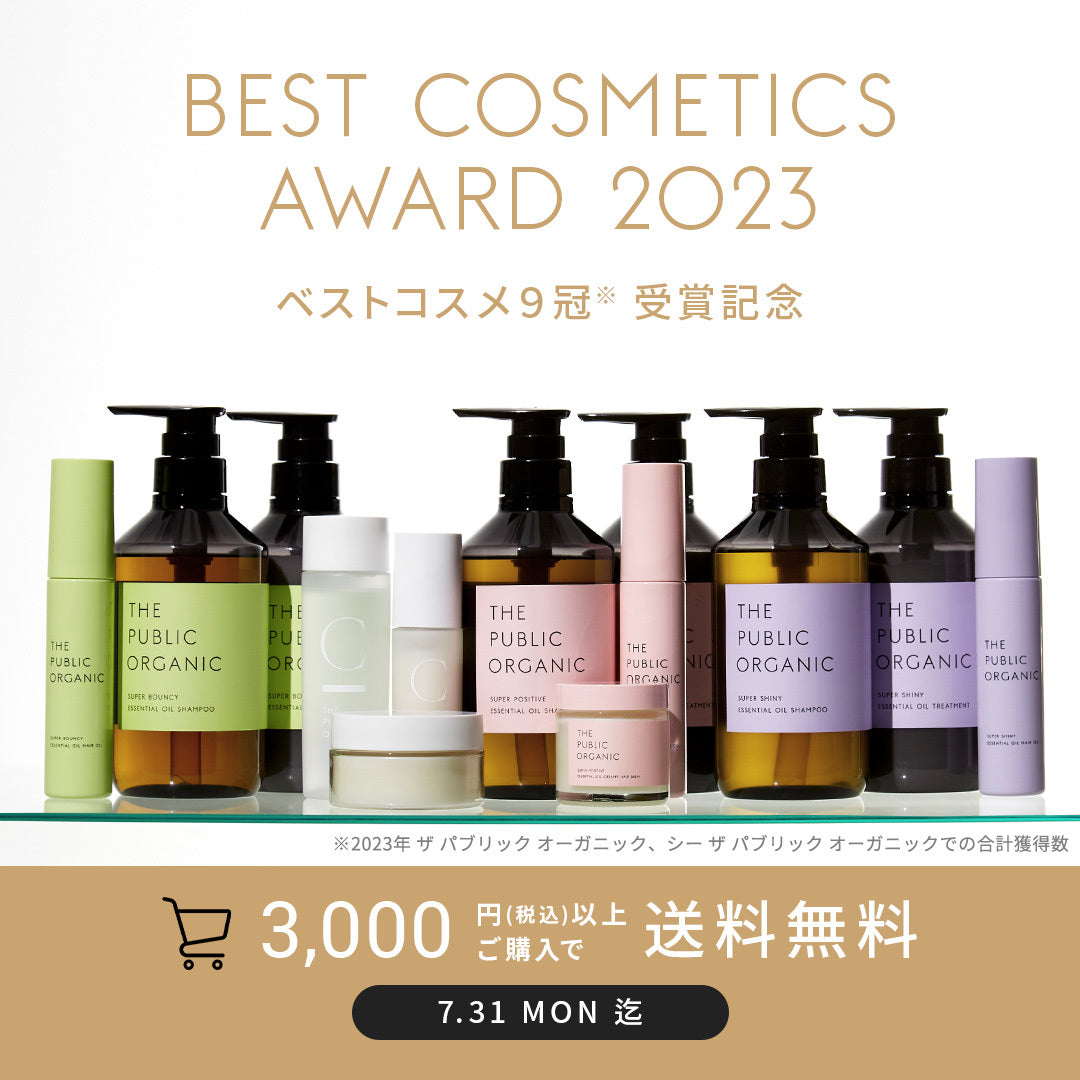 【ベスコス受賞】精油ヘアオイルが9冠獲得!送料キャンペーン中