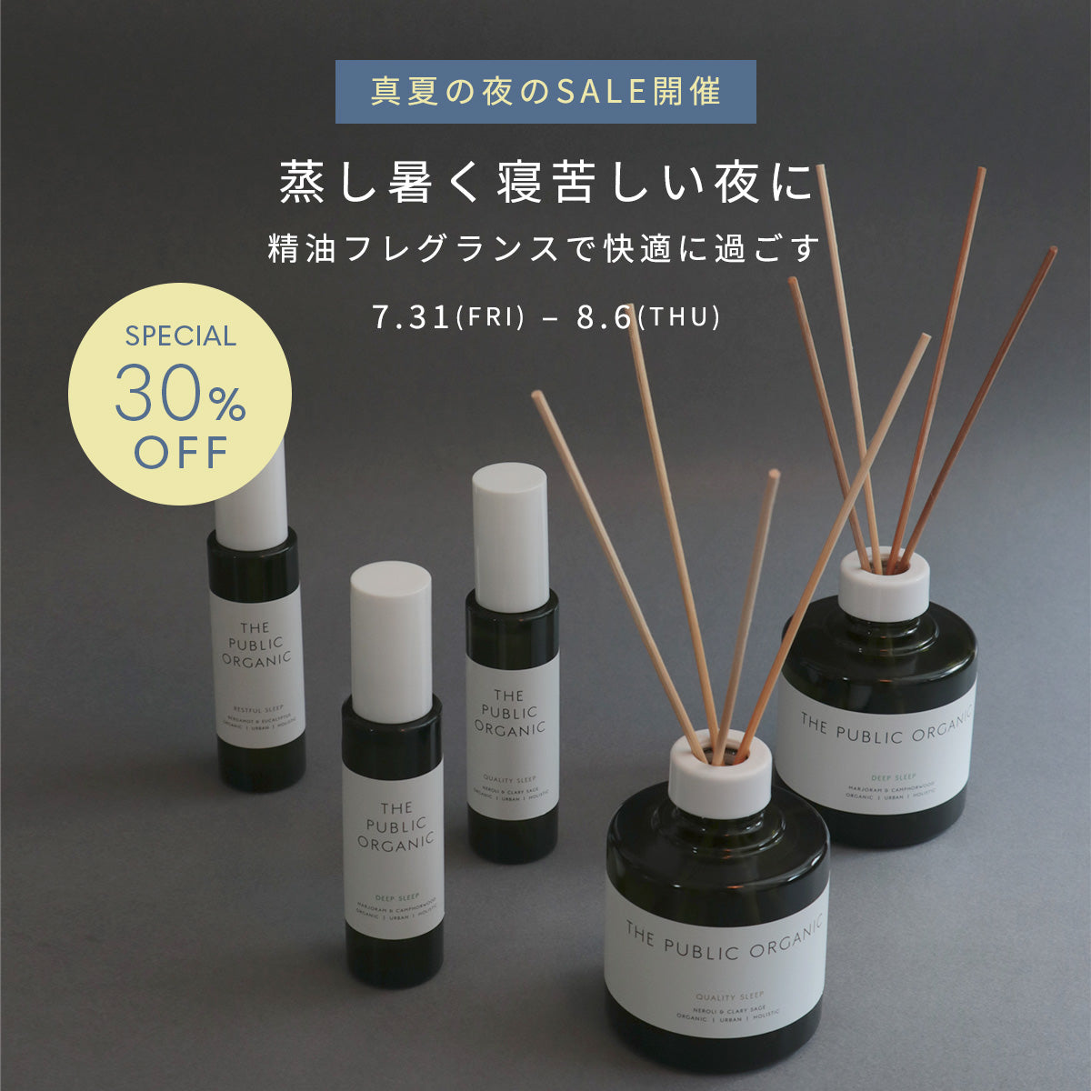 【真夏の夜SALE】精油ディフューザー&ピローミストが30%OFF