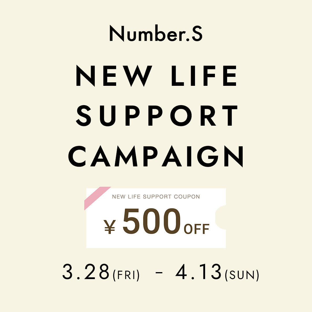 新生活を応援!500円クーポン配布中