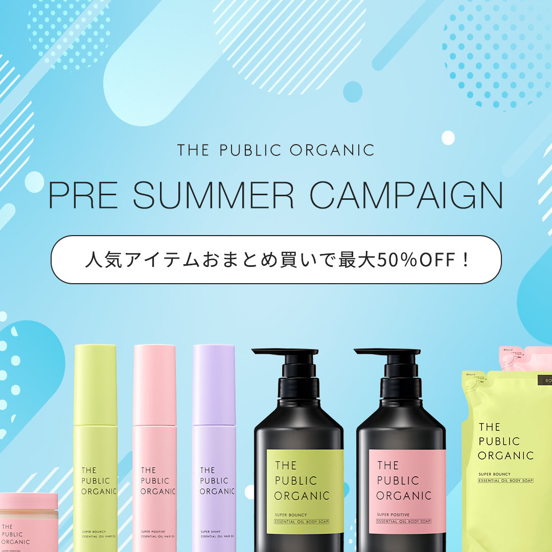 【プレサマーキャンペーン】人気アイテムおまとめ買いで最大50%OFF