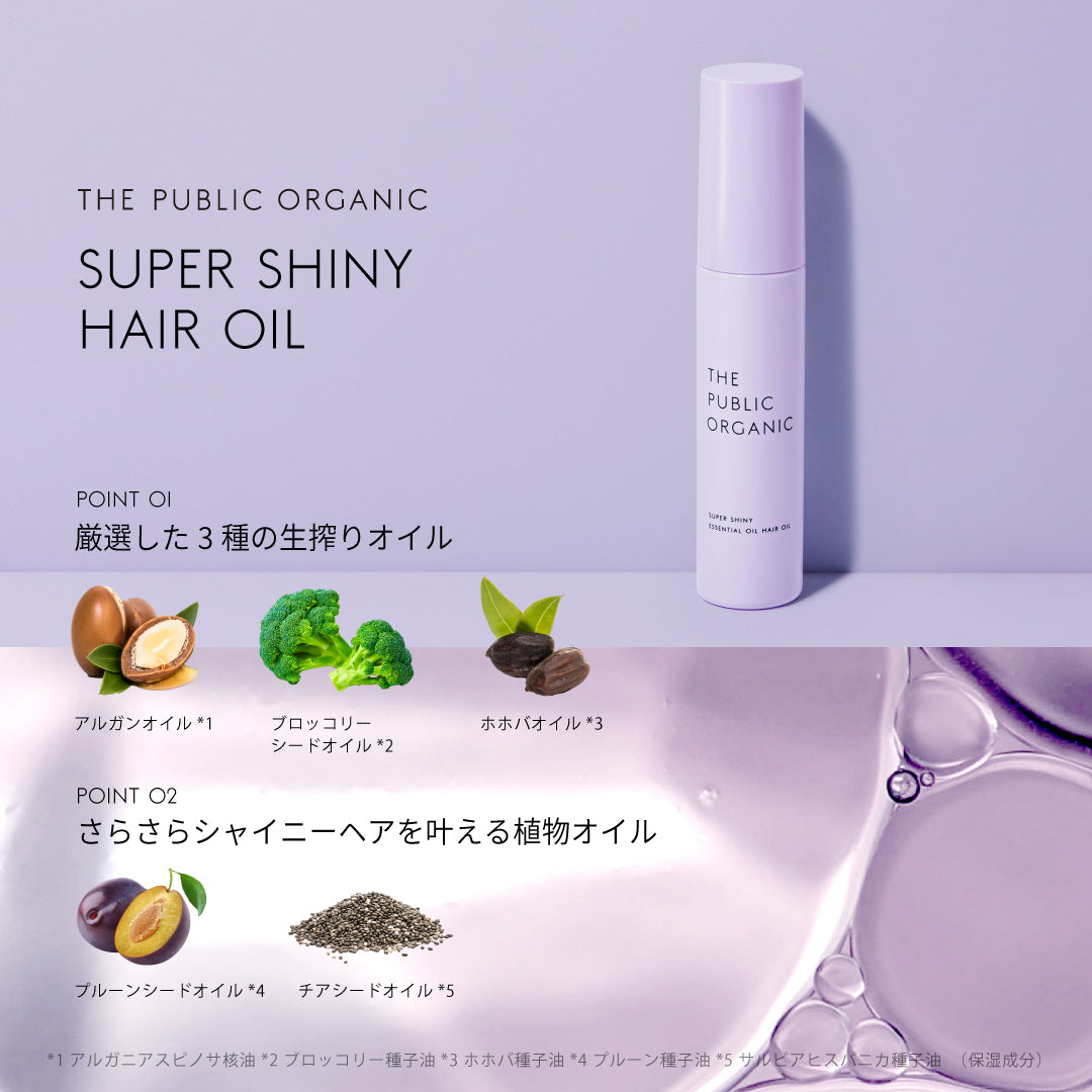 スーパーシャイニー 精油ヘアオイル(60mL)