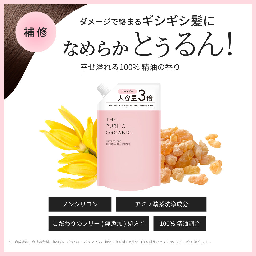 スーパーポジティブ シャンプー 大容量 詰替え