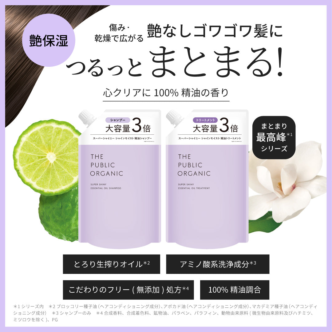 スーパーシャイニー シャンプー&トリートメント 大容量 詰替え SET