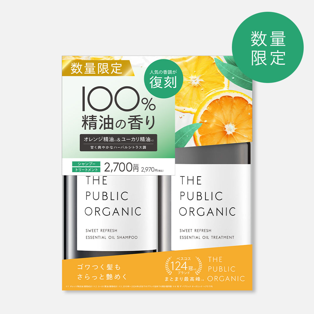 【数量限定】スーパーシャイニー限定香調ペアセット〈スウィートリフレッシュの香り〉