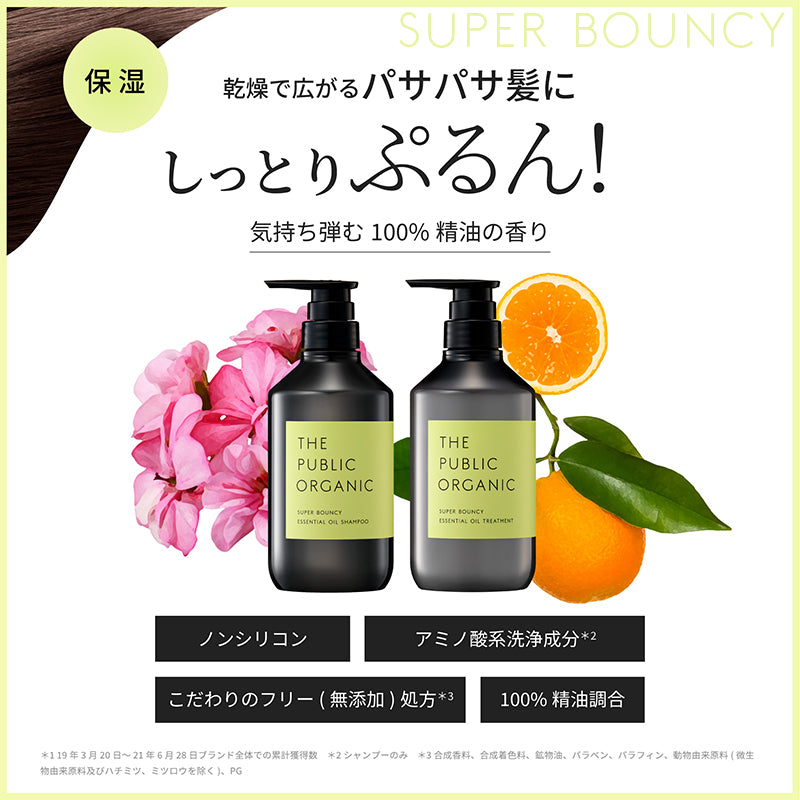 スーパーバウンシー シャンプー&トリートメント SET
