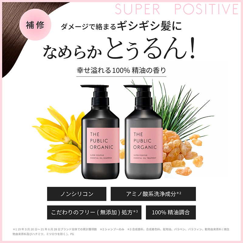 スーパーポジティブ ヘア&ボディ福袋〈期間限定〉