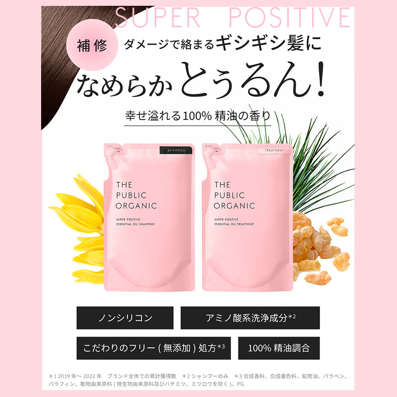 スーパーポジティブ シャンプー&トリートメント 詰替え SET