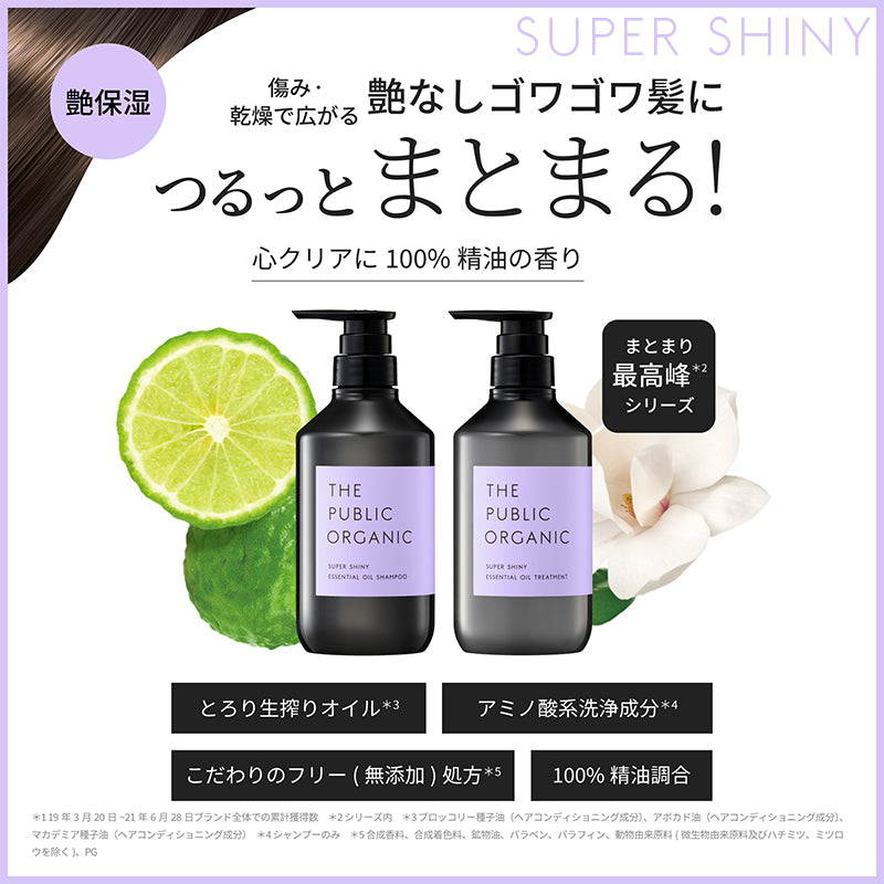 スーパーシャイニー シャンプー&トリートメント SET