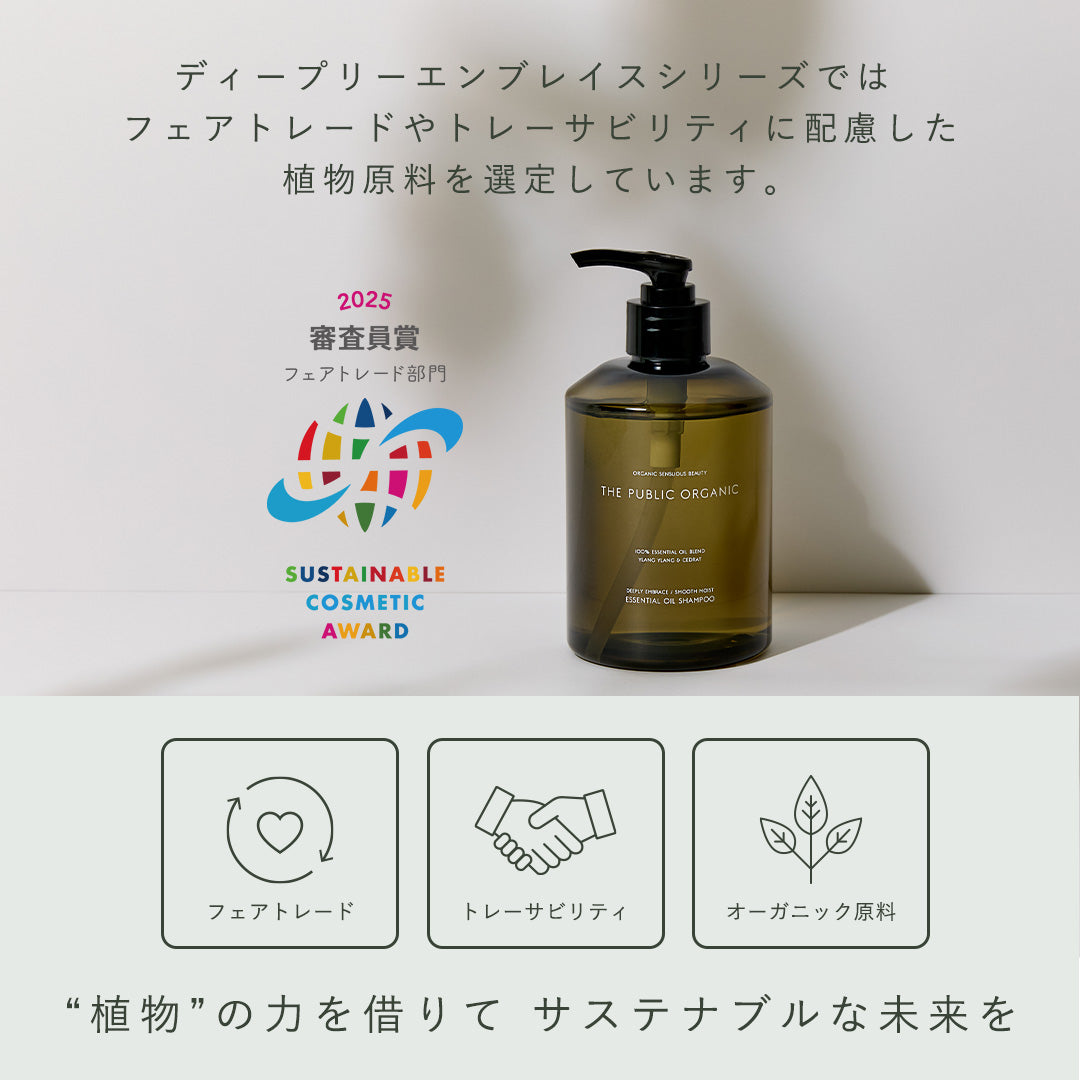 ディープリーエンブレイス 精油シャンプー&トリートメント 詰替えSET