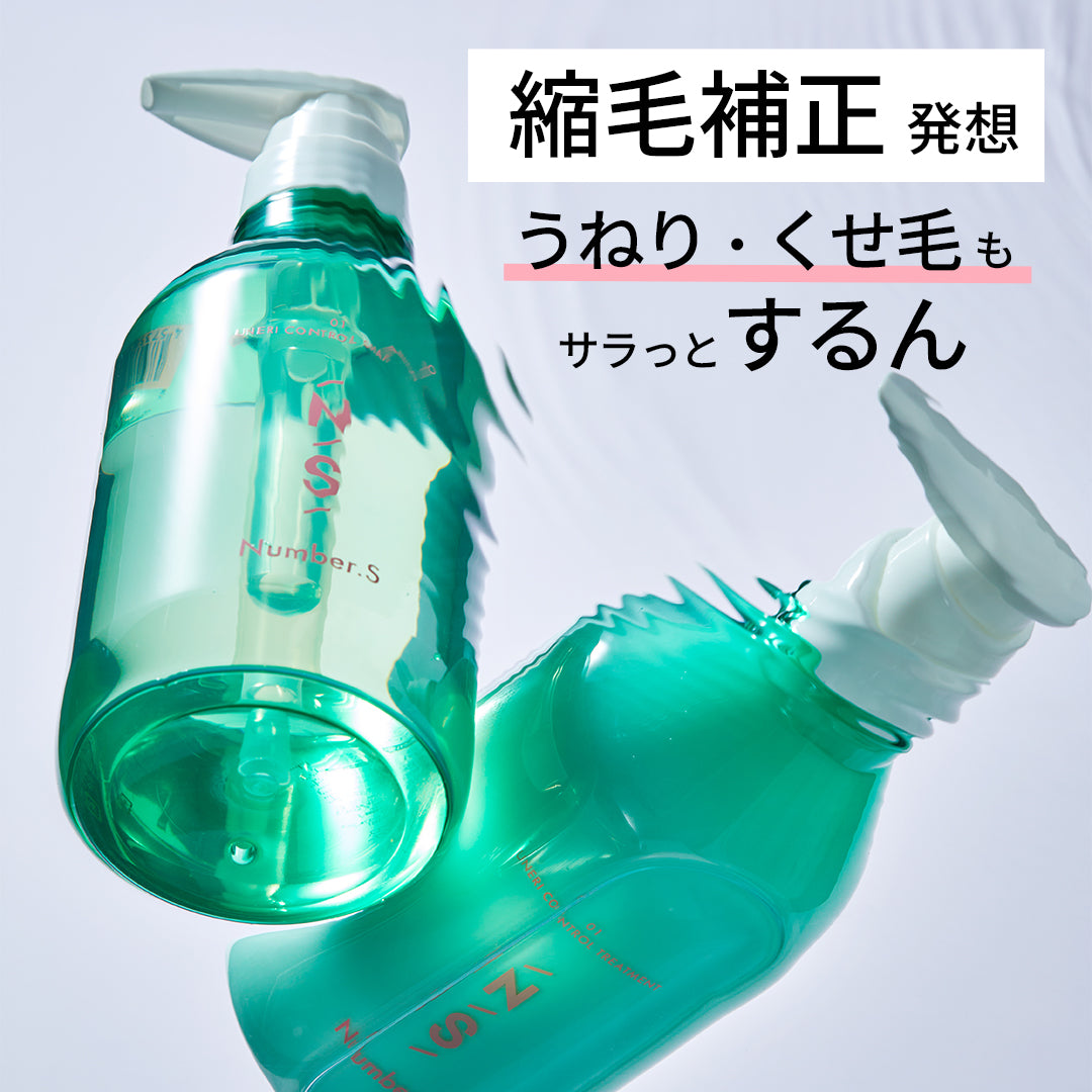 うねりコントロール 1dayトライアル(シャンプー/トリートメント)