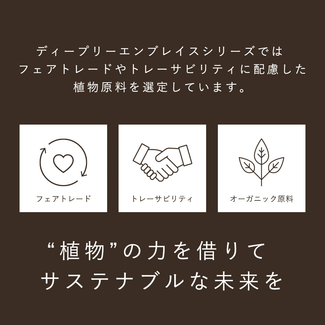 【お1人様1セット限り】ディープリーエンブレイス 7daysトライアルセット