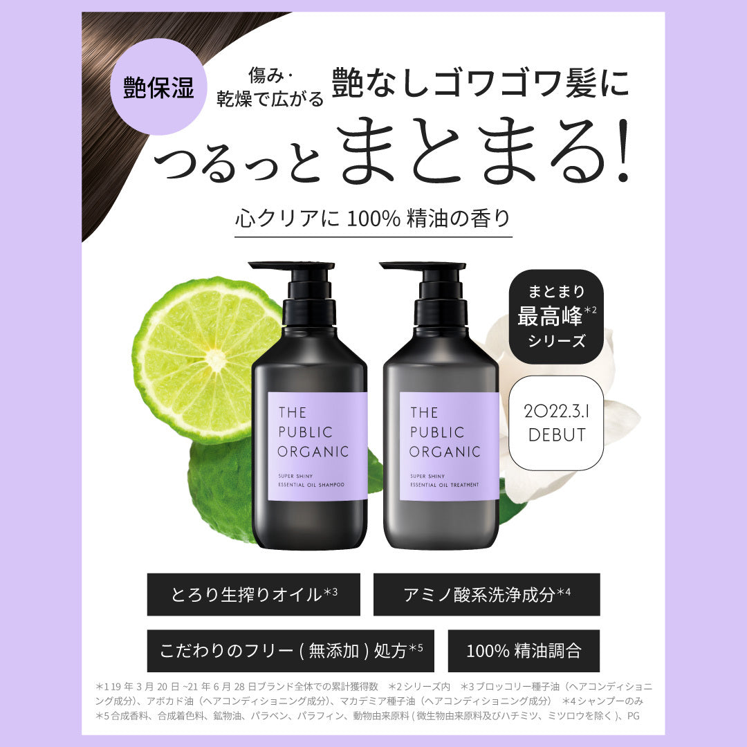 スーパーシャイニー ヘアケア福袋〈期間限定〉