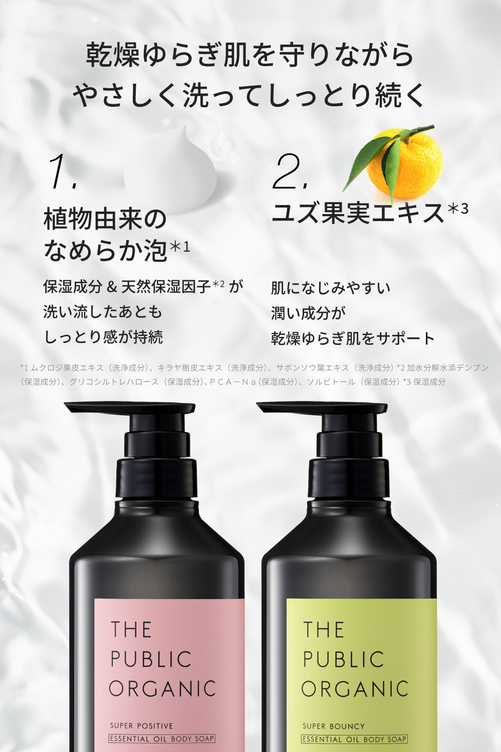 スーパーポジティブ&バウンシー ボディソープ SET