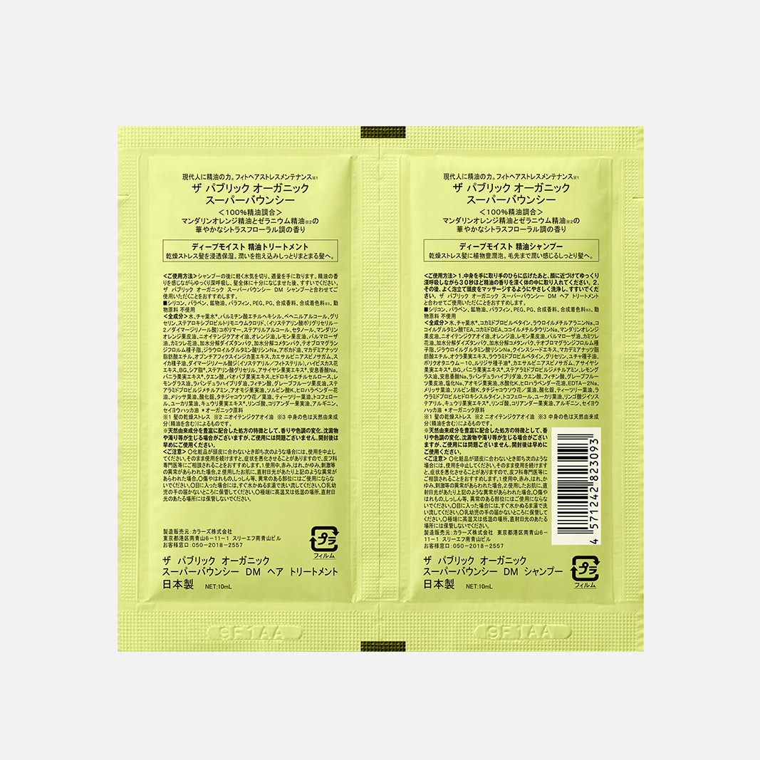 スーパーバウンシー 1dayトライアル(シャンプー/トリートメント)