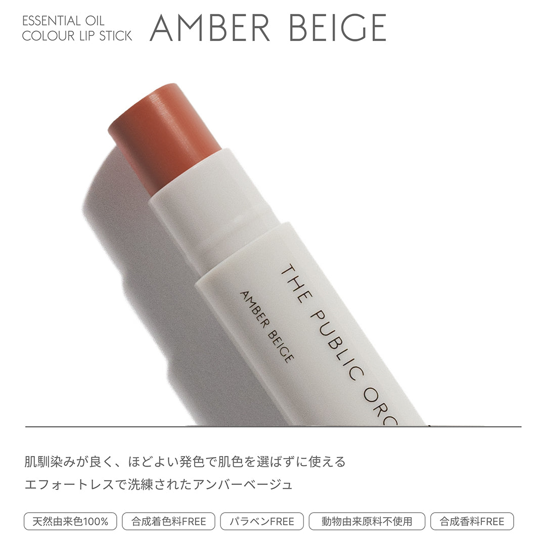 精油カラーリップスティック