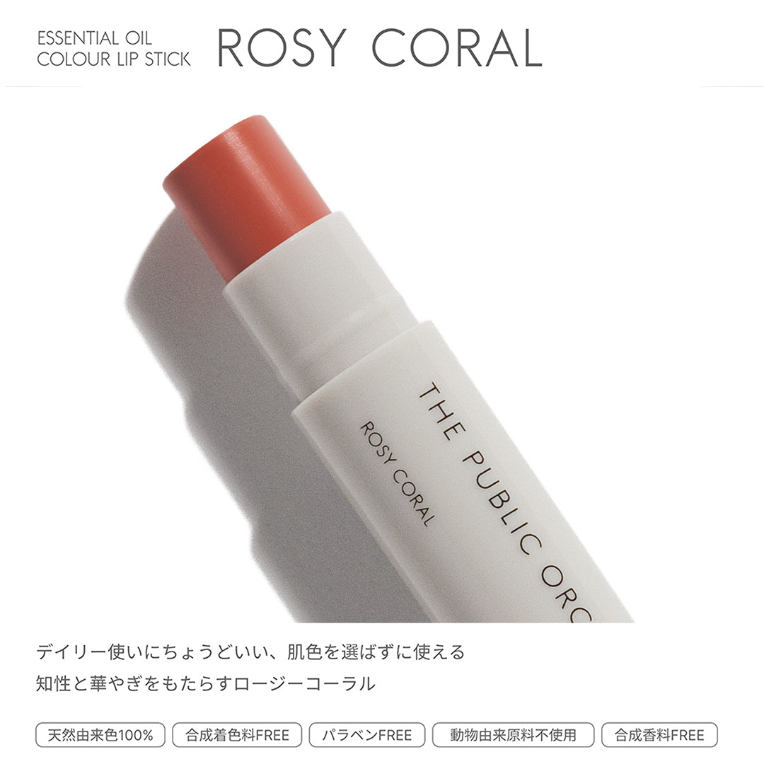 精油カラーリップスティック