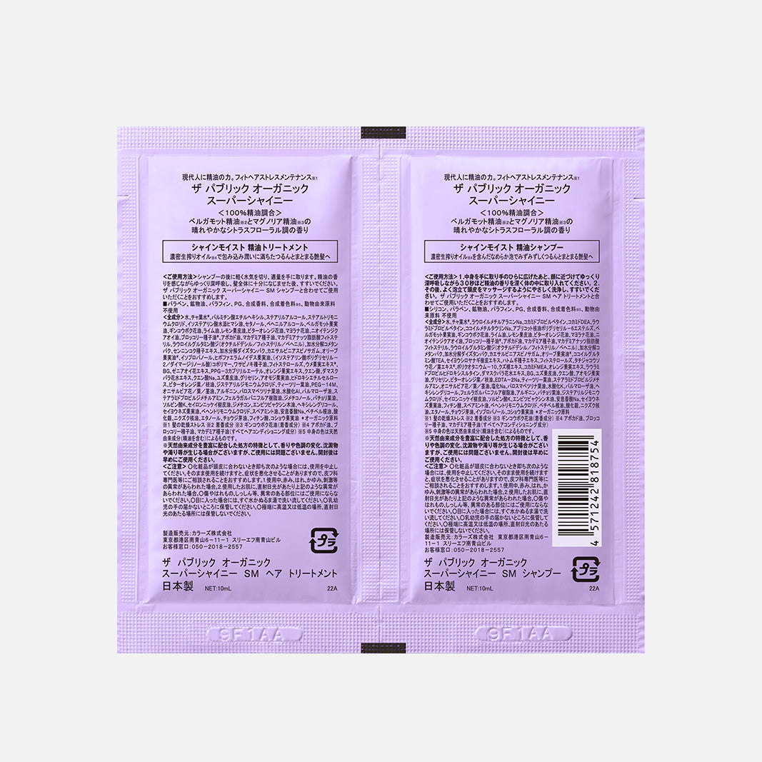 スーパーシャイニー 1dayトライアル(シャンプー/トリートメント)