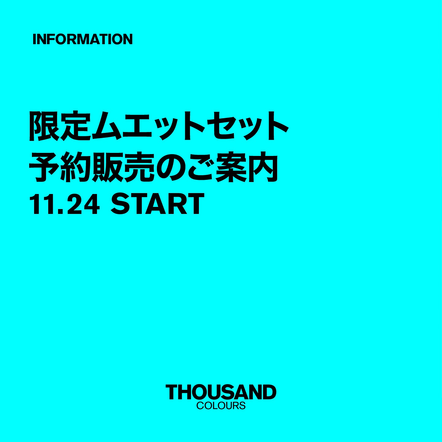 ＜限定特典付き＞ムエットセット予約販売のお知らせ