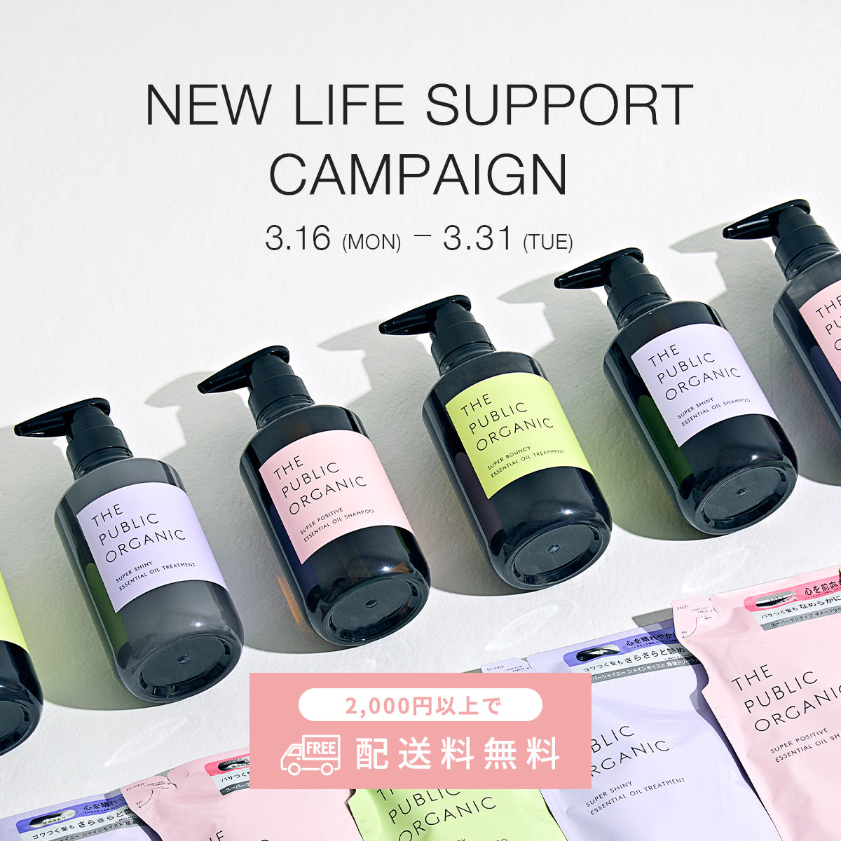 【最大20%OFF】新生活を応援！ニューライフサポートキャンペーン