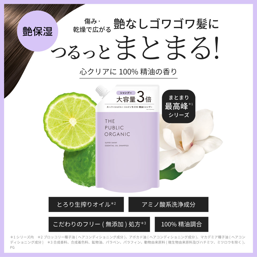 スーパーシャイニー シャンプー 大容量 詰替え