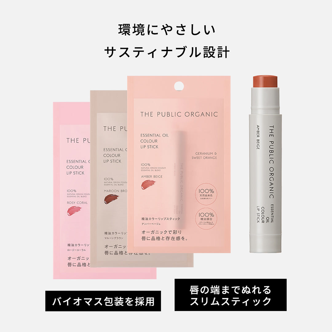 精油カラーリップスティック