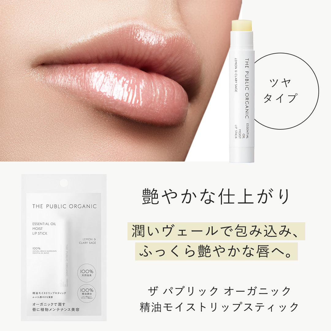 精油モイストリップスティック