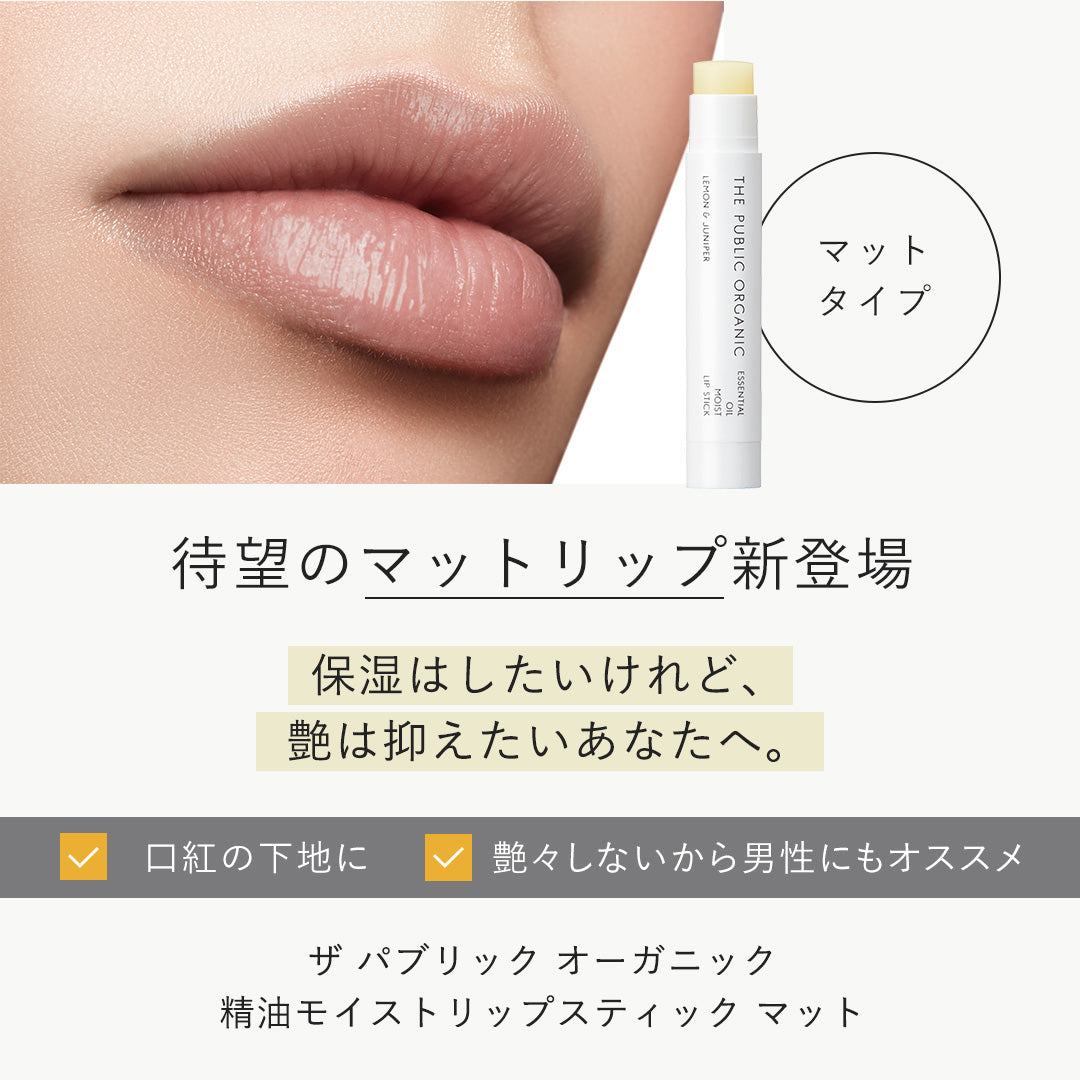 精油モイストリップスティック