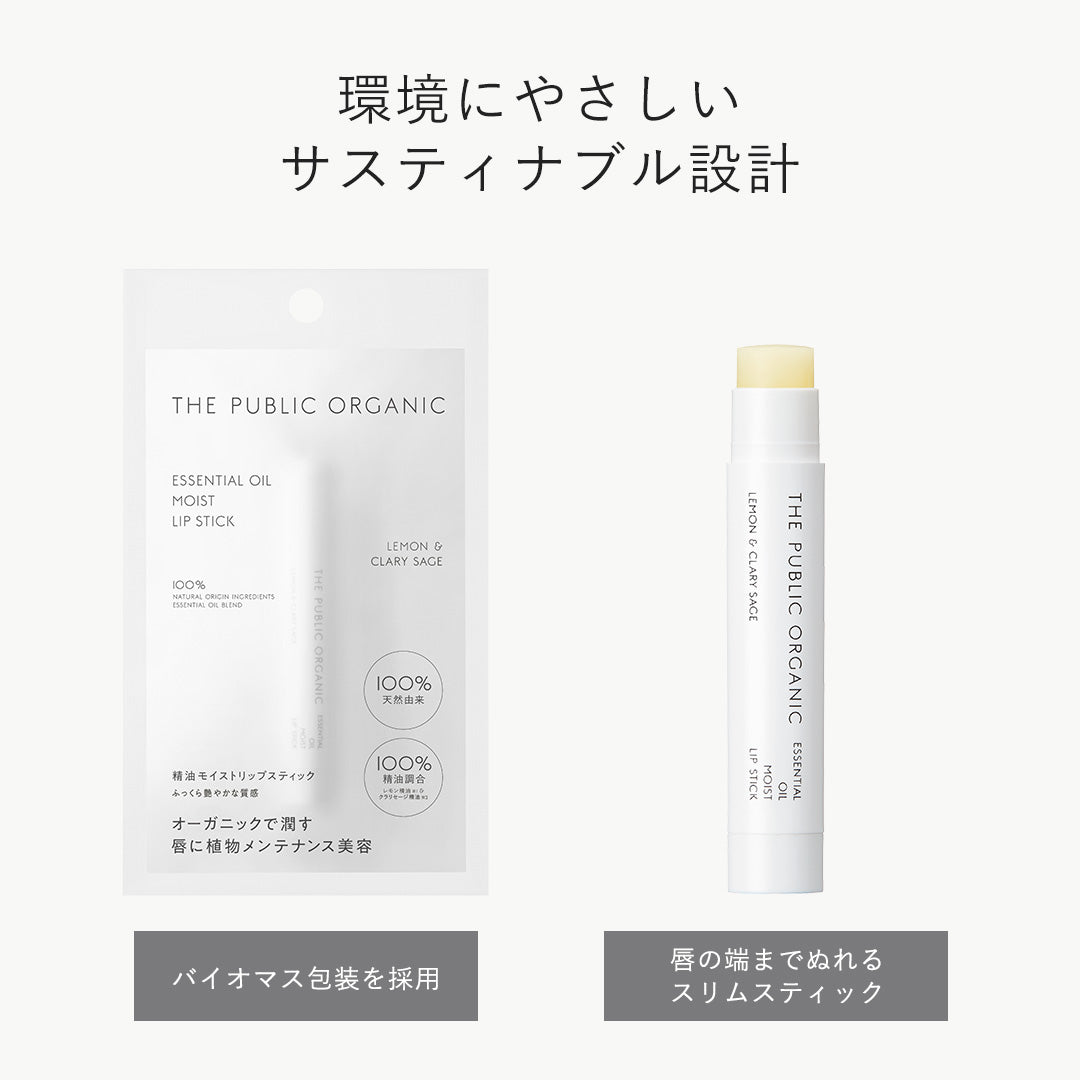 精油モイストリップスティック