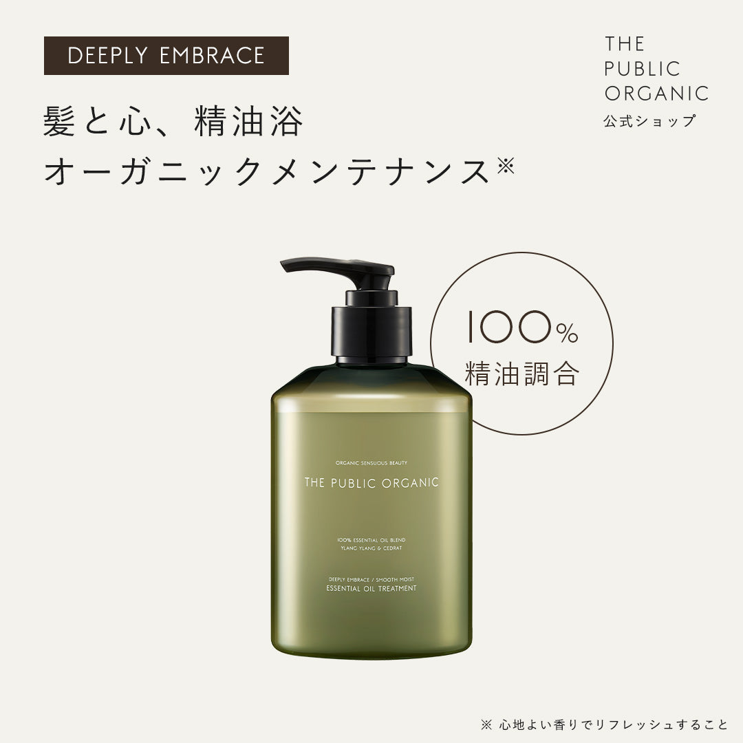ディープリーエンブレイス 精油トリートメント